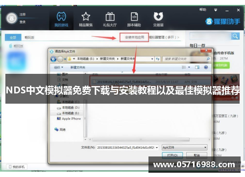 NDS中文模拟器免费下载与安装教程以及最佳模拟器推荐